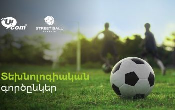 Ucom-ը «Սթրիթ Բոլ Հայաստանի Գավաթ 2026»-ի տեխնոլոգիական գործընկերն է