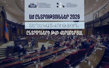 ՀՀ ընտրողների ռեգիստրում ընդգրկված ընտրողների ընդհանուր թիվը կազմել է 2.485.851