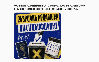 «Ընտրական օրենսգրքի թե՛ փոփոխությունների բովանդակությունը, թե՛ դրանց կիրառումը հակասում են գործող Սահմանադրությանը»