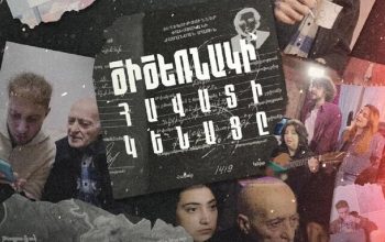 «Ծիծեռնակի հավատի կենացը» ֆիլմի ցուցադրությունը նվիրվեց քաղբանտարկյալներին
