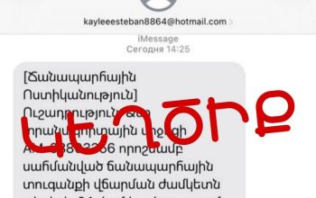 Կիբեռոստիկանությունը զգուշացնում է. կեղծի՛ք է