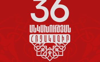 Հավատարիմ մնալով անկախության գաղափարին և դրա մեջ ամրագրված համազգային նպատակներին` պետք է ուժ գտնենք մերժելու հակապետական ու հակազգային իշխանություններին. ՀՅԴ