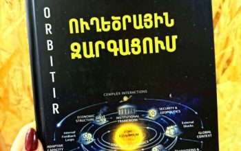 Տնտեսական մոդելի հիմքում՝ մշակո՞ւյթ