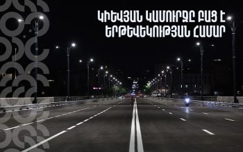 Կիևյան կամուրջը բաց է երթևեկության համար