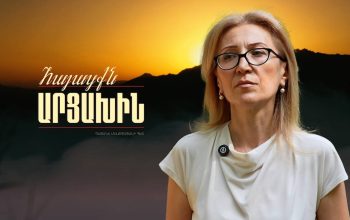 Այն, ինչ կատարվել է Արցախի հետ 2023-ին, բացառապես արտաքին քաղաքական որոշումների արդյունք էր. Մանե Թանդիլյան. «Հայացքն Արցախին»