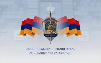 Գորիս, Մեղրի, Ստեփանավան և Ֆիոլետովո համայնքներում ընտրությունների կապակցությամբ հակակոռուպցիոն կոմիտեն հորդորում է զերծ մնալ բարեգործության արգելքը խախտող որևէ անօրինական գործողությունից