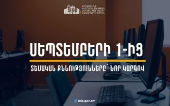 Սեպտեմբերի 1-ից տեսական քննությունները կանցկացվեն ըստ կարգերի խմբավորված հարցաշարերի