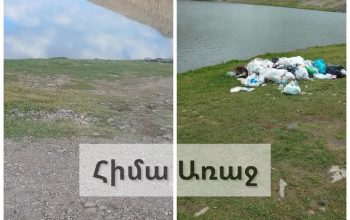 ԲԸՏՄ միջամտությամբ Քարի լճի տարածքը մաքրվել է աղբից