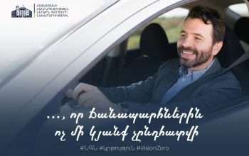 Ներդրվում է ապագա վարորդների որակյալ կրթության համակարգ․ ՆԳՆ-ն շրջանառության է դրել օրենքների նախագծերի փաթեթ