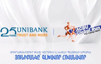 Յունիբանկը դարձել է AGBU Global Run-ի գլխավոր հովանավորը՝ ի աջակցություն Camp Nairi-ի