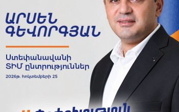 «Ուժեղ Հայաստան» կուսակցությունը կմասնակցի Ստեփանավանում կայանալիք ՏԻՄ ընտրություններին