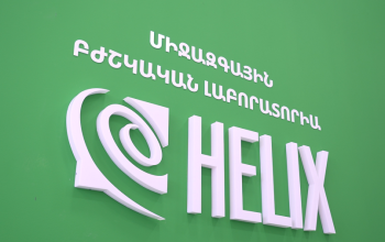 «ՀԵԼԻՔՍ»-ը մուտք է գործել Հայաստանի շուկա․ Երևանում բացվել է«ՀԵԼԻՔՍ» լաբորատոր համալիրը