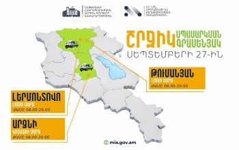 ՏԻՄ ընտրությունների շրջանակում շրջիկ սպասարկման գրասենյակները ծառայություններ կմատուցեն Լոռու և Կոտայքի մարզերում
