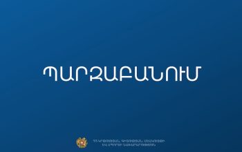 Արարատի մարզի Այգեստան գյուղի միջնակարգ դպրոցում վատացել է 6 երեխայի ինքնազգացողություն. ԿԳՄՍ նախարարություն