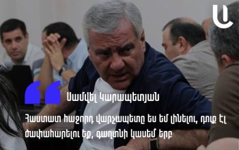 «Հաստատ հաջորդ վարչապետը ես եմ լինելու, դուք էլ ծափահարելու եք, Փաշինյանն էլ է ծափահարելու»․ Սամվել Կարապետյան