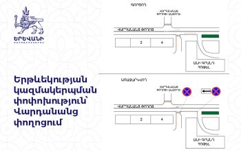 Երթևեկության կազմակերպման փոփոխություն՝ Վարդանանց փողոցում