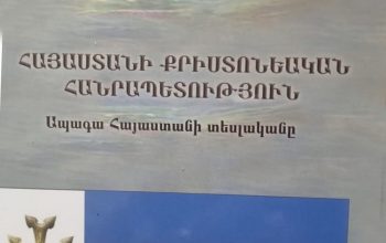 Ապագա Հայաստանի տեսլականը