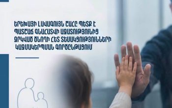 Երեխայի լավագույն շահը պետք է պատշաճ գնահատվի ազատությունից զրկված ծնողի հետ տեսակցությունների կազմակերպման գործընթացում. ՄԻՊ