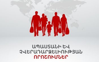 Ապաստանի և չվերադարձելիության որոշումներ՝ Տաջիկստանի 3 քաղաքացիների գործերով