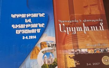 30 տարի առաջ այս օրը տեղի ունեցավ «Կրթությունը և գիտությունը Արցախում»   հանդեսի շնորհանդեսը