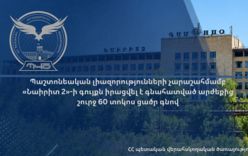 Պաշտոնեական լիազորությունների չարաշահմամբ «Նաիրիտ 2»-ի գույքն իրացվել է գնահատված արժեքից շուրջ 60 տոկոս ցածր գնով