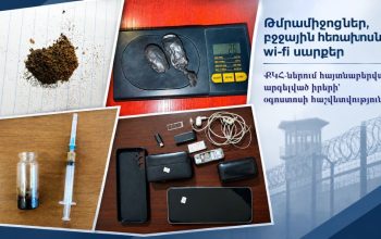 Թմրամիջոցներ, բջջային հեռախոսներ, wi-fi սարքեր․ ՔԿՀ-ներում հայտնաբերված արգելված իրերի` օգոստոսի հաշվետվությունը