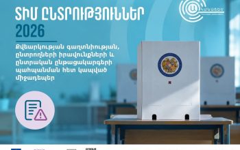 «Ես թաքցնելու բան չունեմ»․ ինչ խնդիրներ է արձանագրել «Ականատեսը»