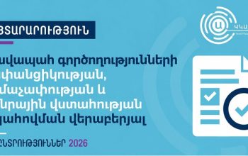 Քվեարկության նախաշեմին հատկապես կարևոր է, որ իրավապահ մարմինների գործողությունները լինեն ոչ միայն օրինական և հիմնավորված, այլև հնարավորինս թափանցիկ ու հաշվետու. «Ականատես»