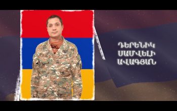 Հոկտեմբերի 7-ին տվեց իր վերջին մարտն ու անմահացավ բեկորային ծանր վնասվածքներից։ Դերենիկ Ավագյանին հուղարկավորեցին Բերձորում