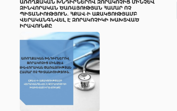 Առողջական խնդիրներով զորակոչից մինչև զինվորական ծառայության համար ոչ պիտանիություն․ ՀՔԱՎ-ի աջակցությամբ վերականգնվել է զորակոչիկի խախտված իրավունքը