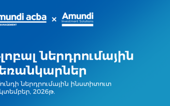 Կենտրոնական բանկերը ներդրումային փորձագետների ուշադրության կենտրոնում․ Ամունդի-Ակբա