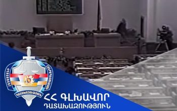 2025 թվականի հոկտեմբերի 27-ից առ այսօր կատարվել են ապացուցողական և վարութային մի շարք գործողություններ․ դատախազություն