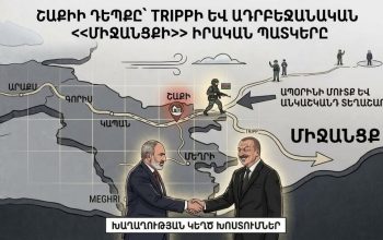 Անդրանիկ Թևանյան. Խաղաղությունը մտավ Շաքի. TRIPP-ն անցնում է Շաքիով