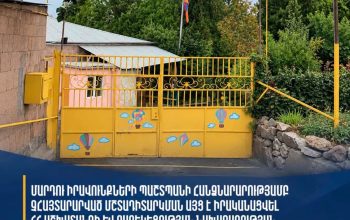 «Երևանի երեխայի խնամքի կենտրոնում առկա չէ վերելակ, թեքահարթակները և սանհանգույցները չեն համապատասխանում միջազգային չափորոշիչներին»